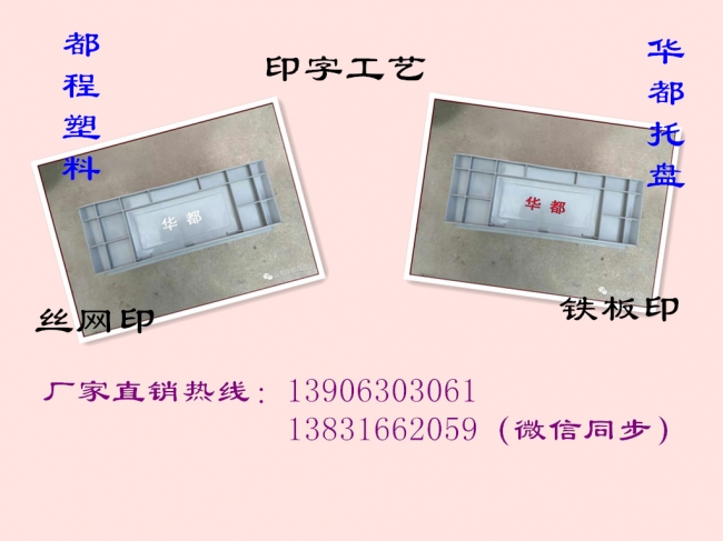 塑料物流箱上面可以印字嗎？塑料制品印字工藝有哪些？