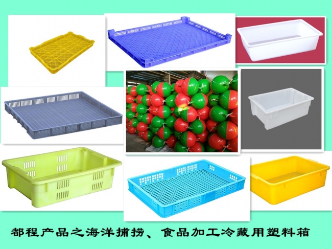 海洋捕撈、食品加工冷藏用塑料箱認(rèn)準(zhǔn)都程牌